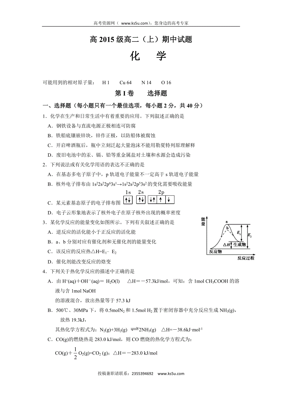 四川省宜宾第三中学2016-2017学年高二上学期期中考试化学试题 WORD版缺答案.doc_第1页