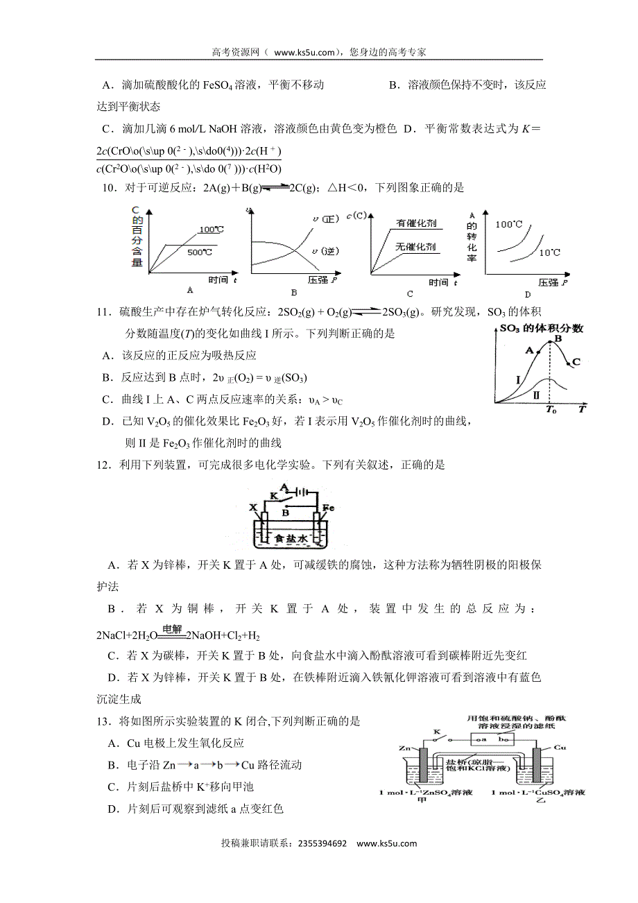 四川省宜宾第三中学2016-2017学年高二上学期期中考试化学试题 WORD版缺答案.doc_第3页