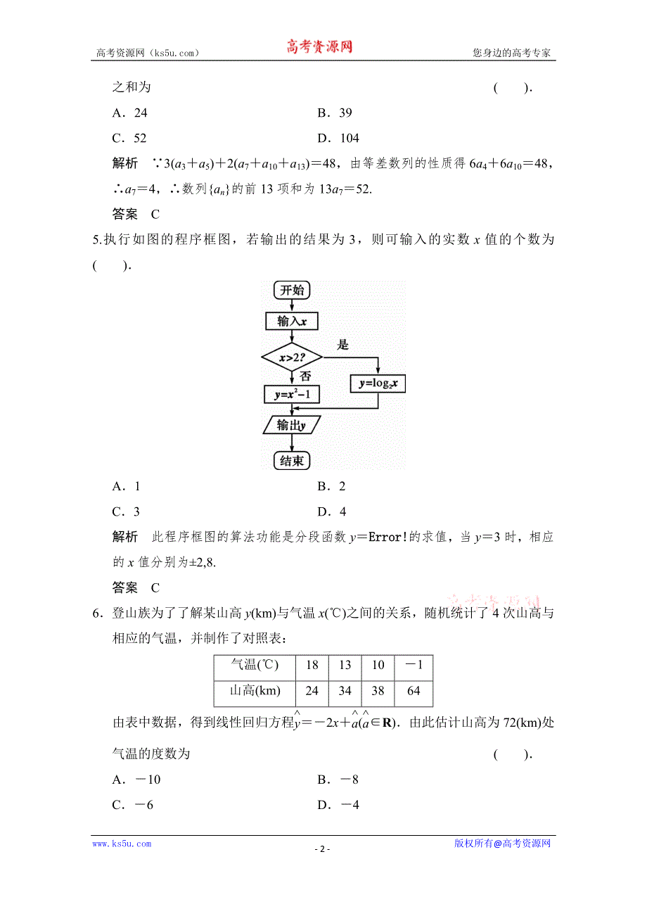 《创新设计》2015人教A版高三数学（理）二轮复习 小题综合限时练4 WORD版含解析.doc_第2页