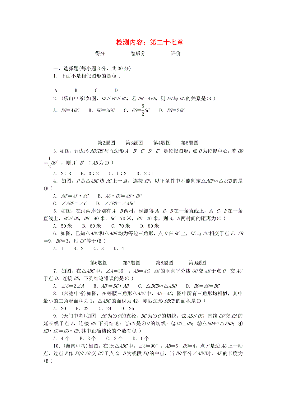 九年级数学下册 单元清二（新版）新人教版.doc_第1页