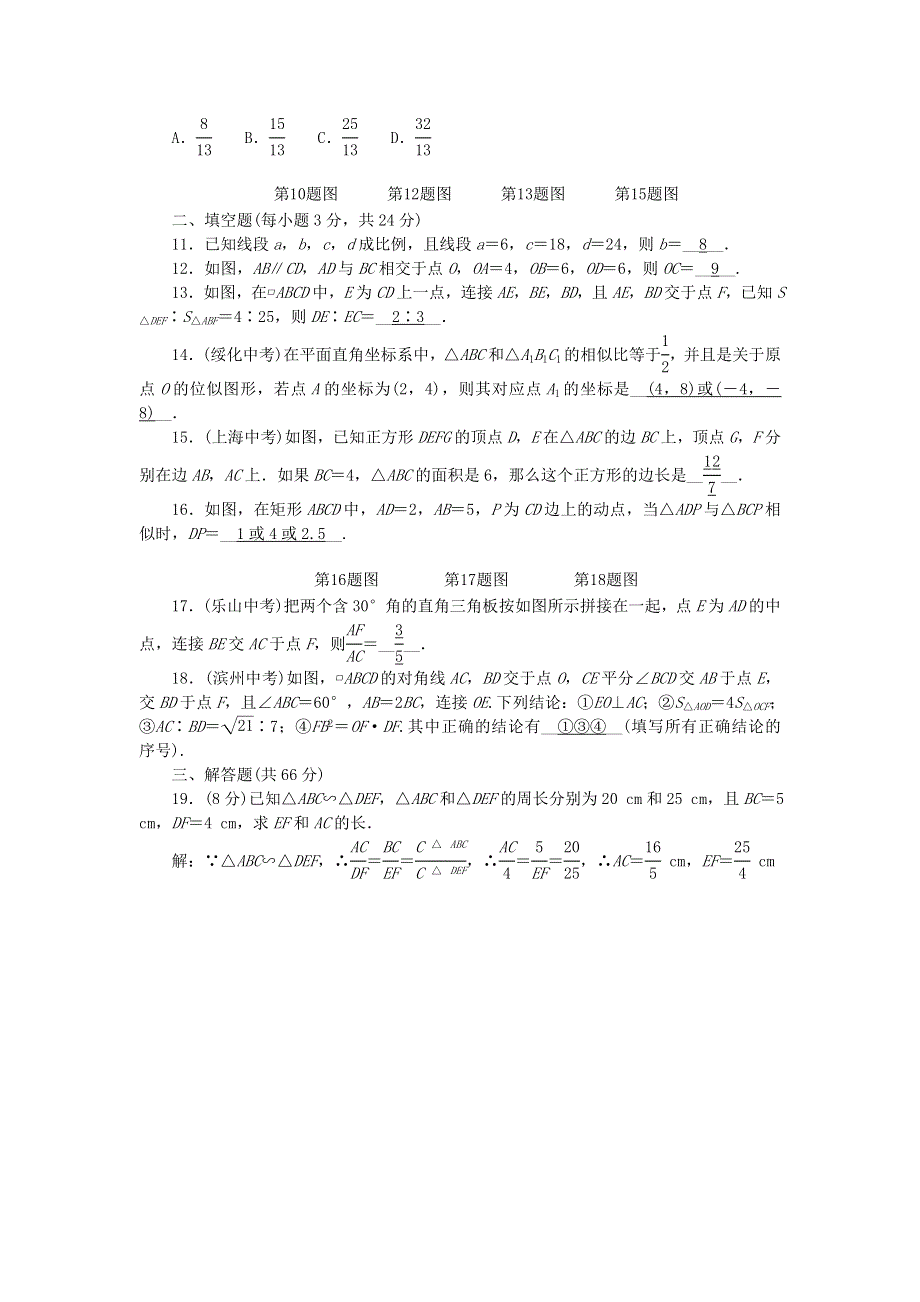 九年级数学下册 单元清二（新版）新人教版.doc_第2页