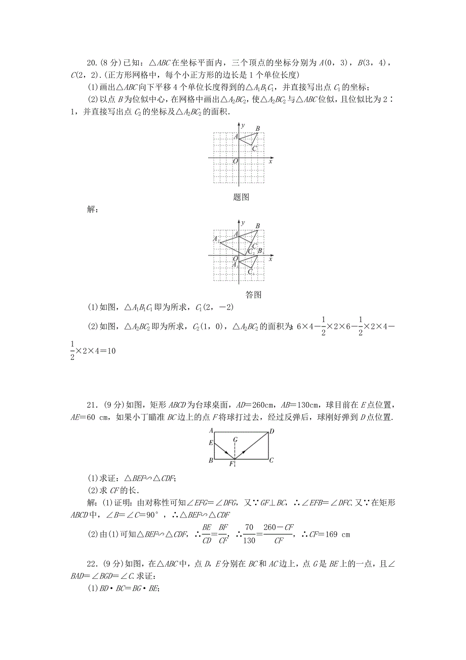 九年级数学下册 单元清二（新版）新人教版.doc_第3页