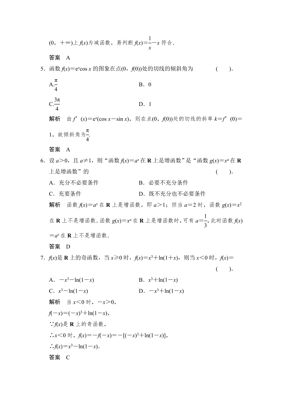 《创新设计》2015人教A版高三数学（理）二轮复习 小题分类补偿练2 WORD版含解析.doc_第2页