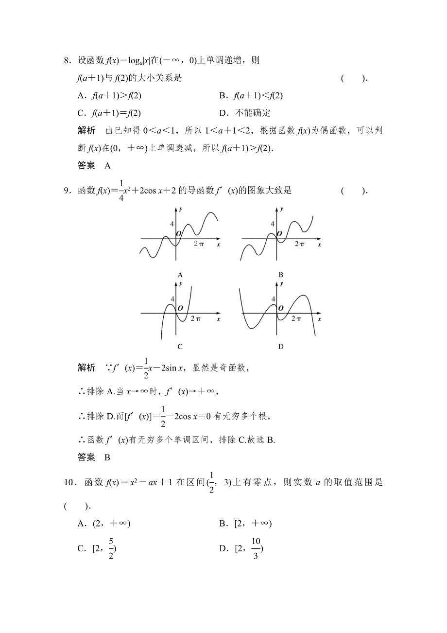 《创新设计》2015人教A版高三数学（理）二轮复习 小题分类补偿练2 WORD版含解析.doc_第3页