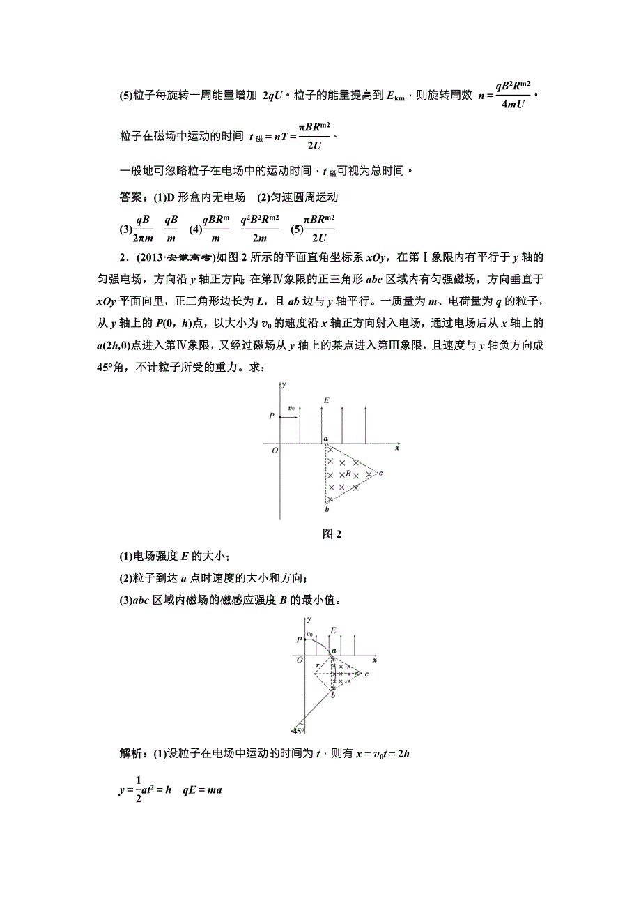 《三维设计》2017届高三物理一轮复习课时跟踪检测（二十九） “带电粒子在组合场中的运动”综合练 WORD版含答案.doc_第2页