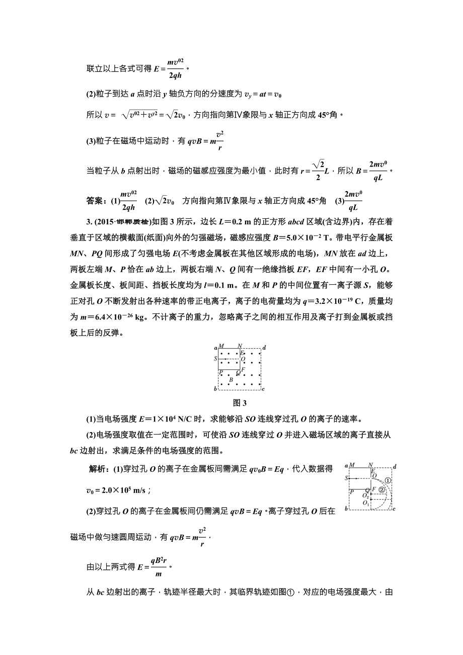 《三维设计》2017届高三物理一轮复习课时跟踪检测（二十九） “带电粒子在组合场中的运动”综合练 WORD版含答案.doc_第3页