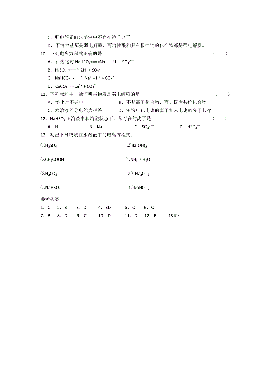 《名校推荐》江苏省泰州中学高二化学（苏教版）选修四作业：专题3 第1单元第1课时 强弱电解质 .doc_第2页