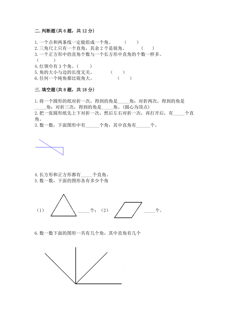 小学数学二年级 角的初步认识 练习题精品【黄金题型】.docx_第2页