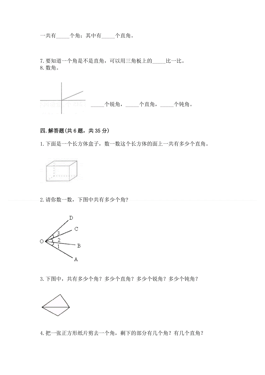 小学数学二年级 角的初步认识 练习题精品【黄金题型】.docx_第3页