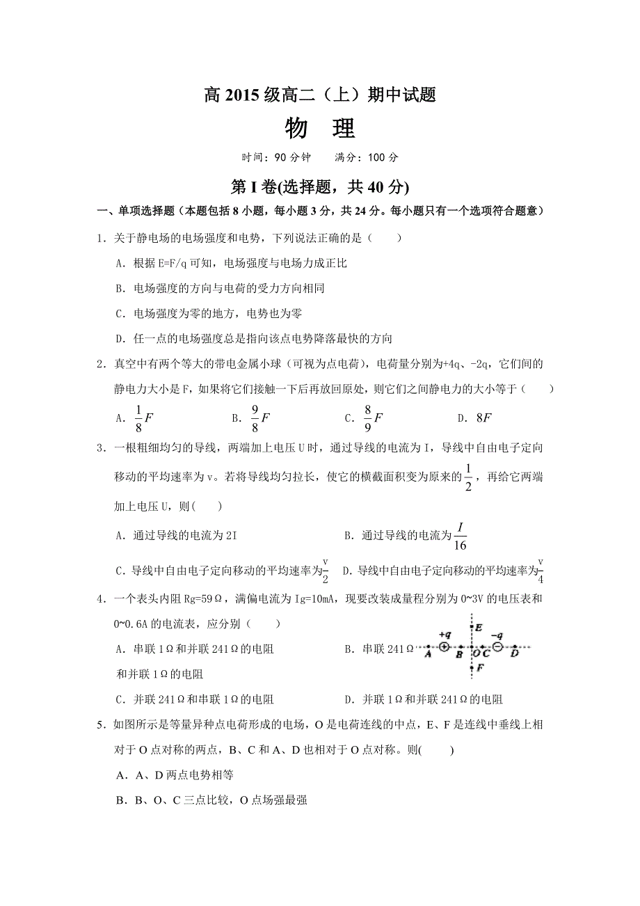 四川省宜宾第三中学2016-2017学年高二上学期期中考试物理试题 WORD版缺答案.doc_第1页