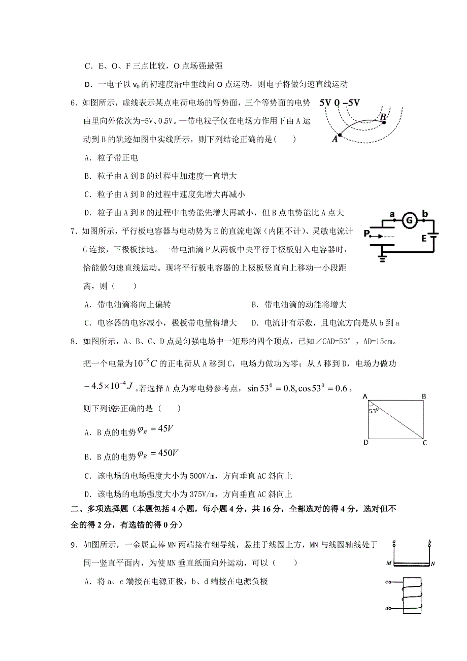 四川省宜宾第三中学2016-2017学年高二上学期期中考试物理试题 WORD版缺答案.doc_第2页