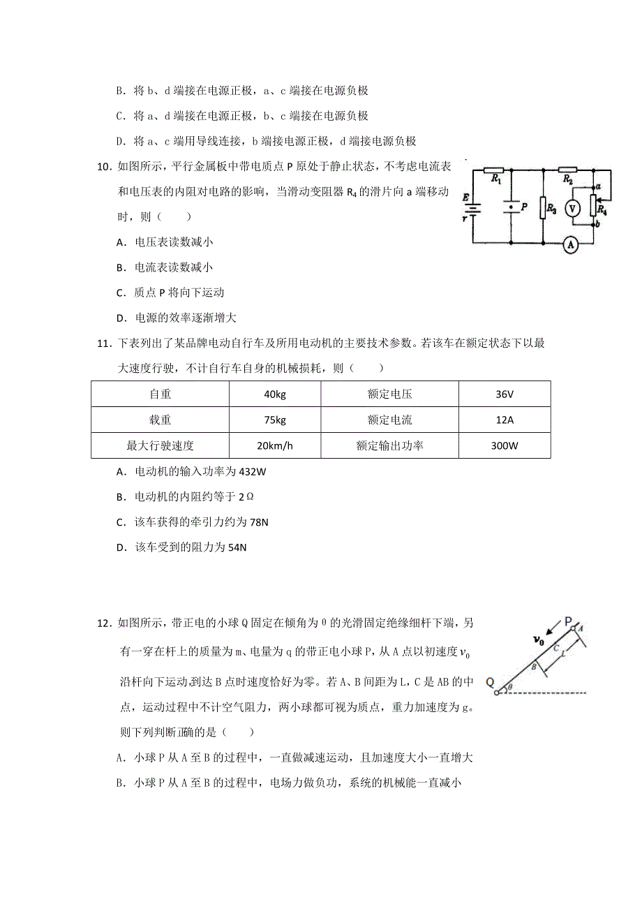 四川省宜宾第三中学2016-2017学年高二上学期期中考试物理试题 WORD版缺答案.doc_第3页