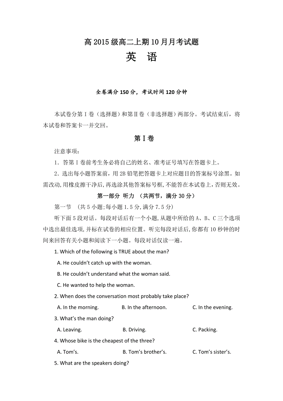 四川省宜宾第三中学2016-2017学年高二10月月考英语试题 WORD版缺答案.doc_第1页