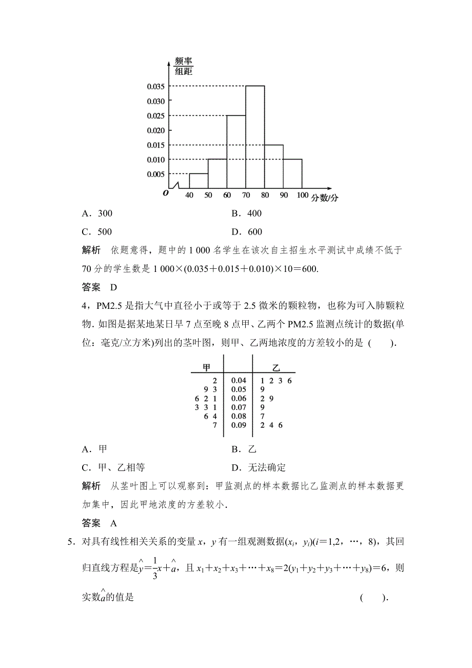 《创新设计》2015人教A版高三数学（理）二轮复习 小题分类补偿练10 WORD版含解析.doc_第2页