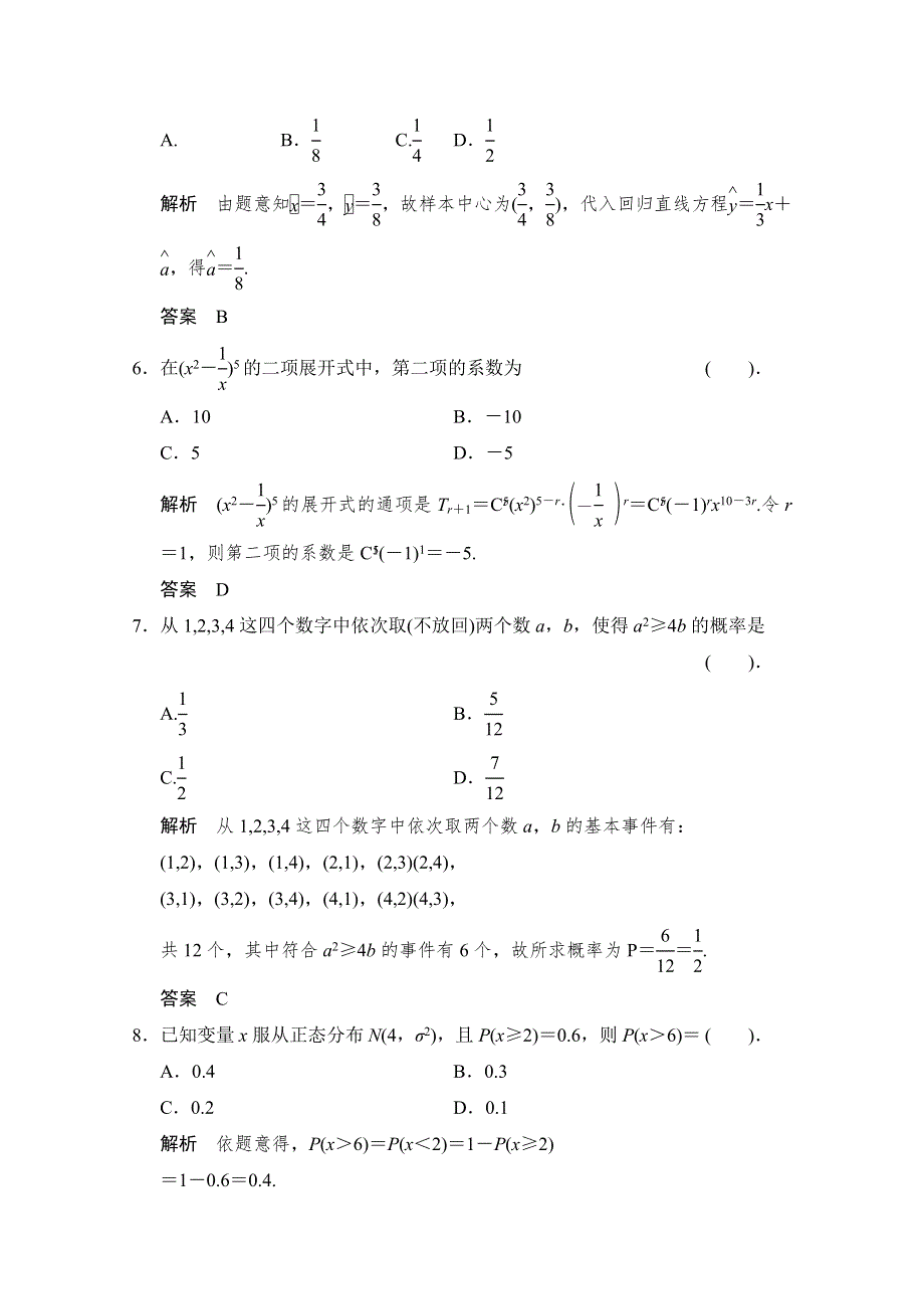 《创新设计》2015人教A版高三数学（理）二轮复习 小题分类补偿练10 WORD版含解析.doc_第3页