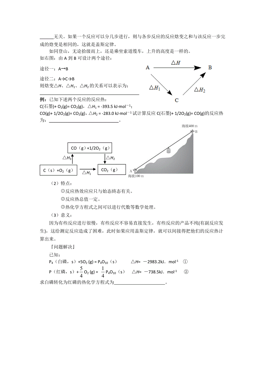 《名校推荐》江苏省泰州中学高二化学（苏教版）选修四学案：专题1 第1单元第2课时 反应热的测量和计算 .doc_第2页