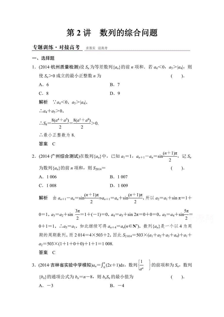 《创新设计》2015人教A版高三数学（理）二轮复习 专题整合训练1-3-2 WORD版含解析.doc_第1页