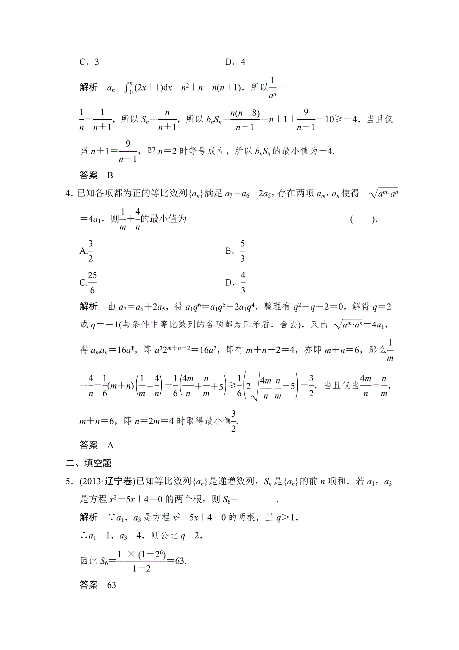 《创新设计》2015人教A版高三数学（理）二轮复习 专题整合训练1-3-2 WORD版含解析.doc_第2页