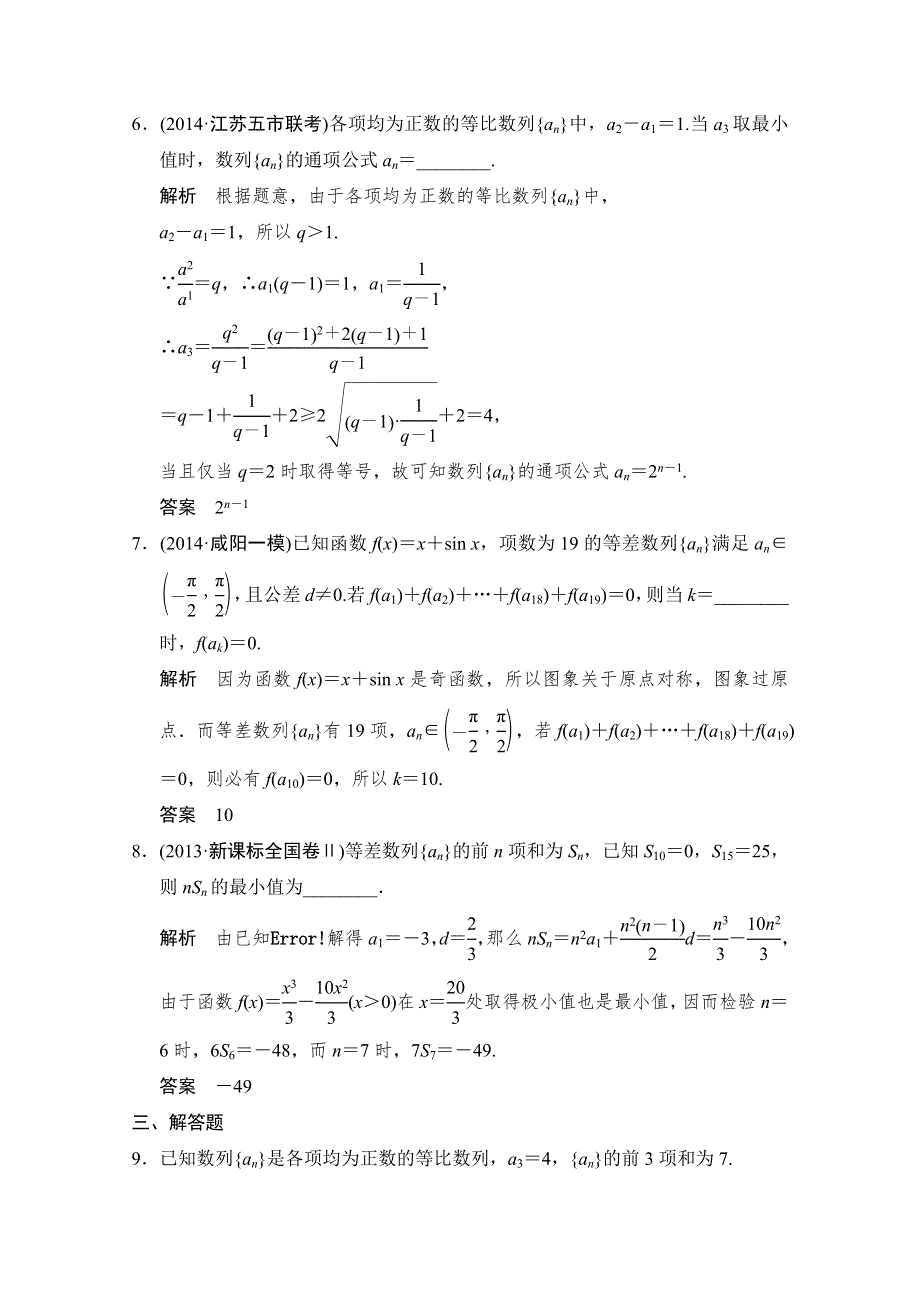 《创新设计》2015人教A版高三数学（理）二轮复习 专题整合训练1-3-2 WORD版含解析.doc_第3页