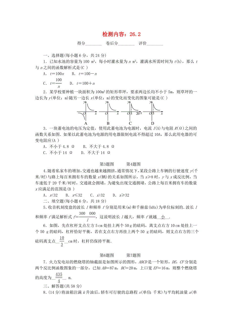 九年级数学下册 周周清2（新版）新人教版.doc_第1页