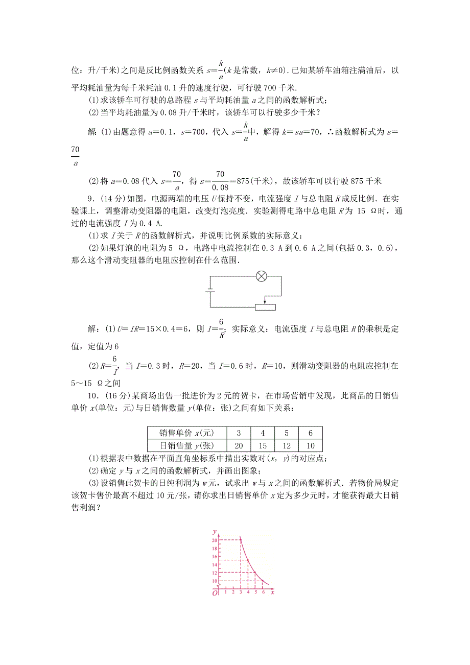 九年级数学下册 周周清2（新版）新人教版.doc_第2页