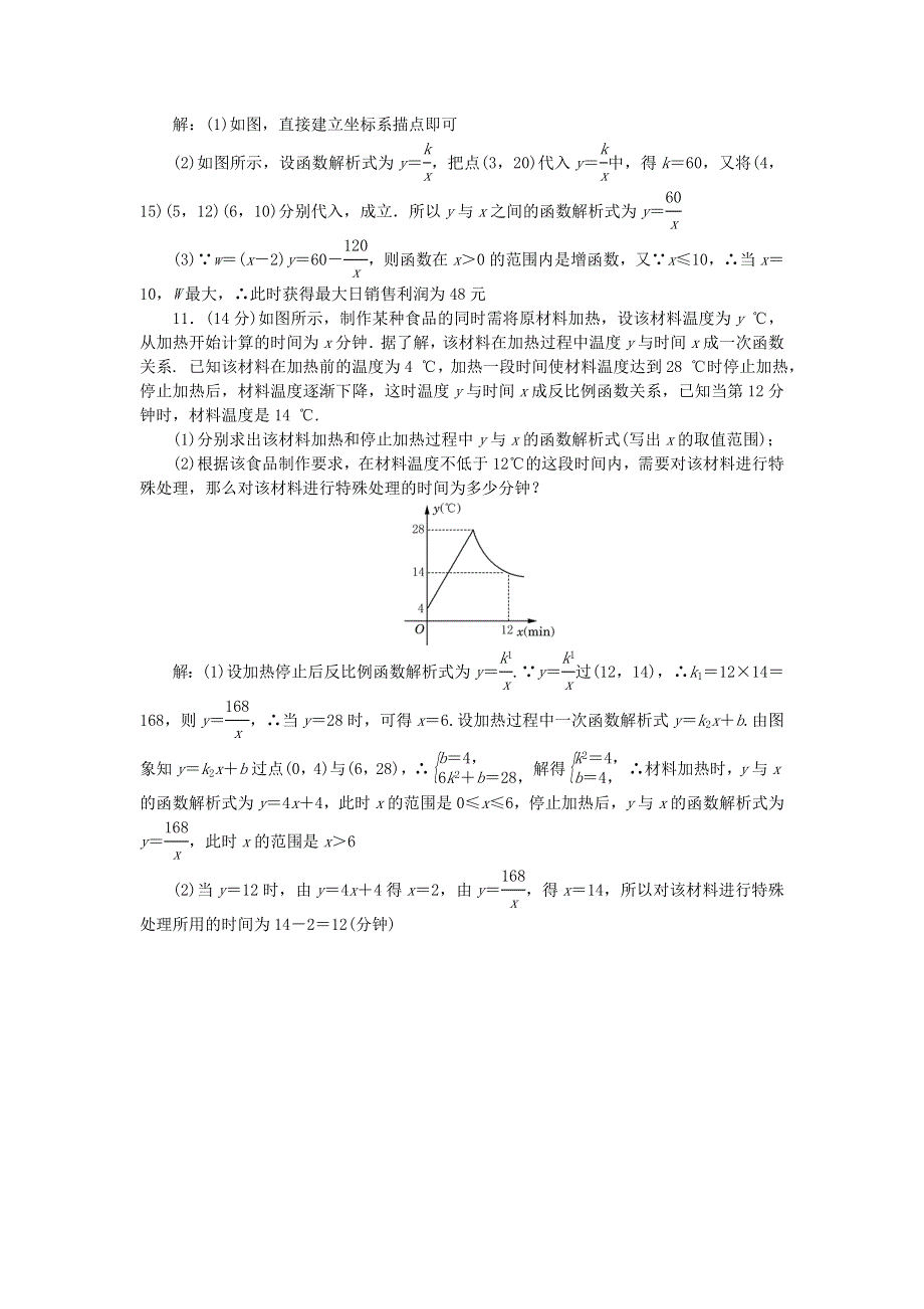 九年级数学下册 周周清2（新版）新人教版.doc_第3页