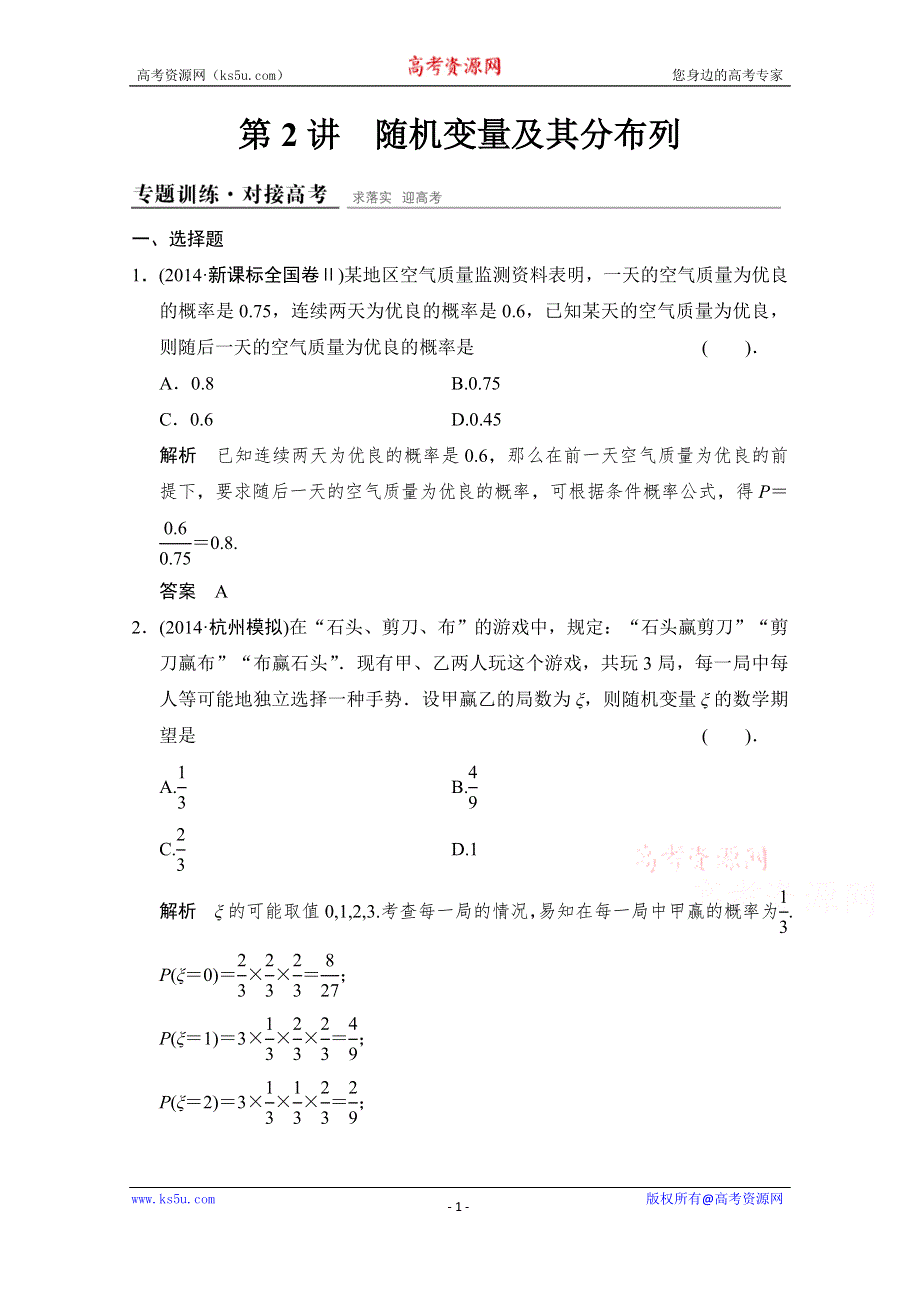 《创新设计》2015人教A版高三数学（理）二轮复习 专题整合训练1-6-2 WORD版含解析.doc_第1页