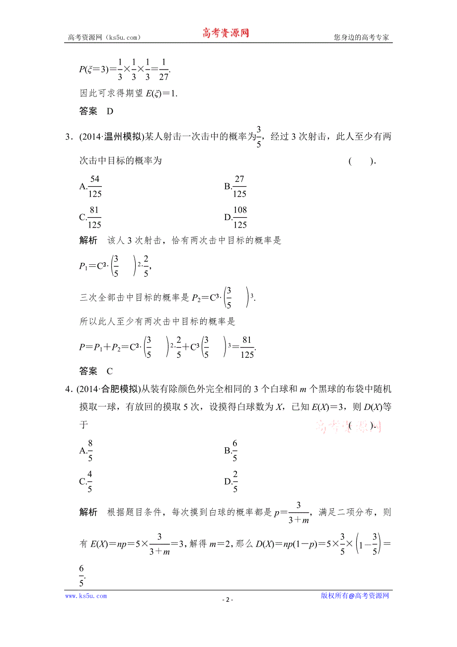 《创新设计》2015人教A版高三数学（理）二轮复习 专题整合训练1-6-2 WORD版含解析.doc_第2页