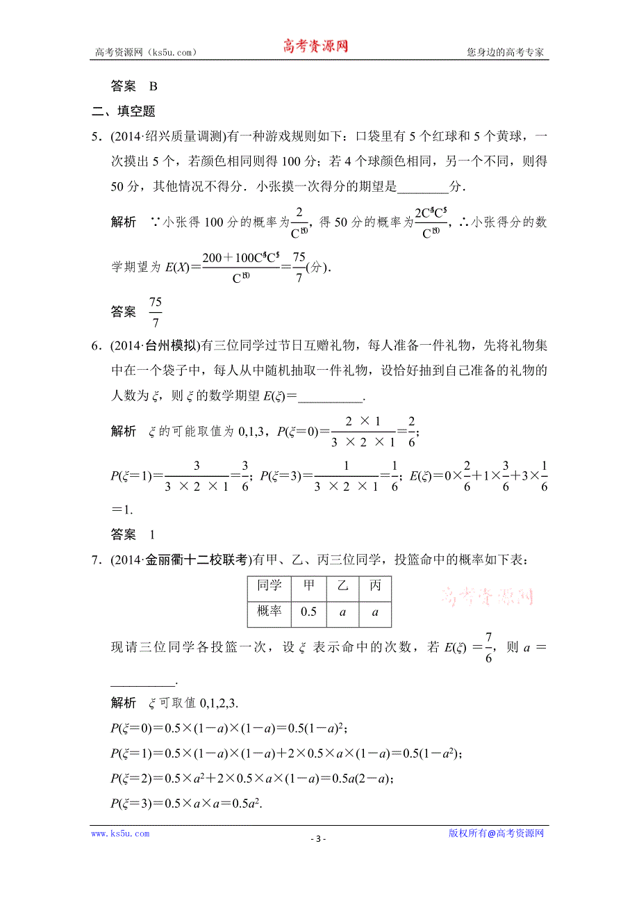 《创新设计》2015人教A版高三数学（理）二轮复习 专题整合训练1-6-2 WORD版含解析.doc_第3页