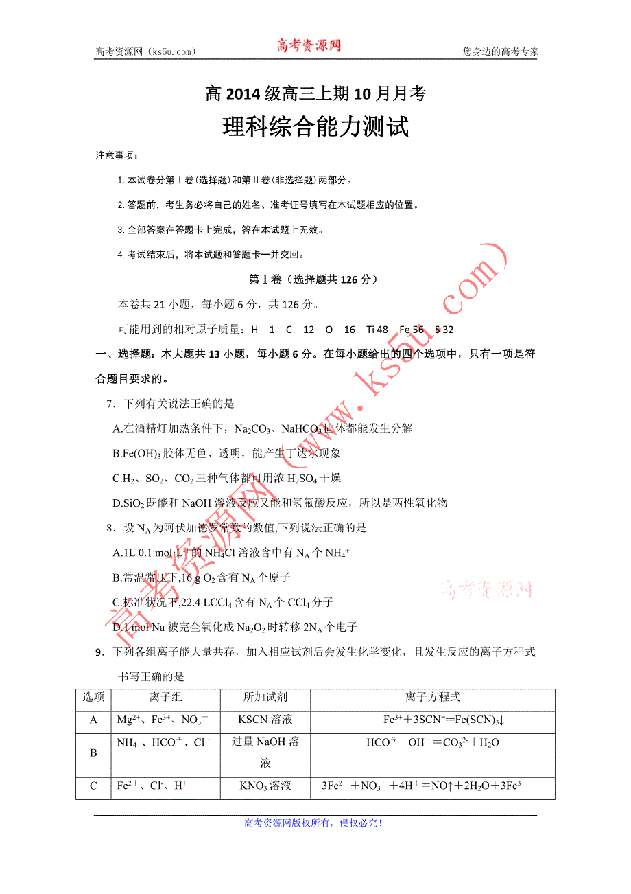 四川省宜宾第三中学2017届高三10月月考理科综合化学试题 WORD版缺答案.doc_第1页