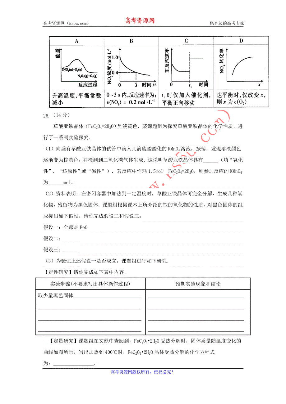 四川省宜宾第三中学2017届高三10月月考理科综合化学试题 WORD版缺答案.doc_第3页