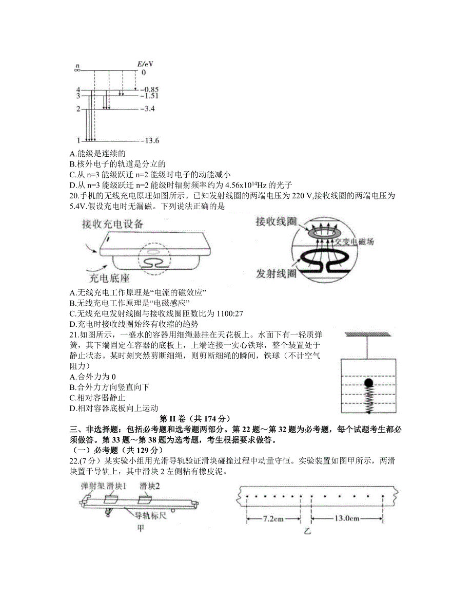 安徽省宿州市2021届高三下学期4月第三次模拟考试理科综合物理试题 WORD版含答案.docx_第2页