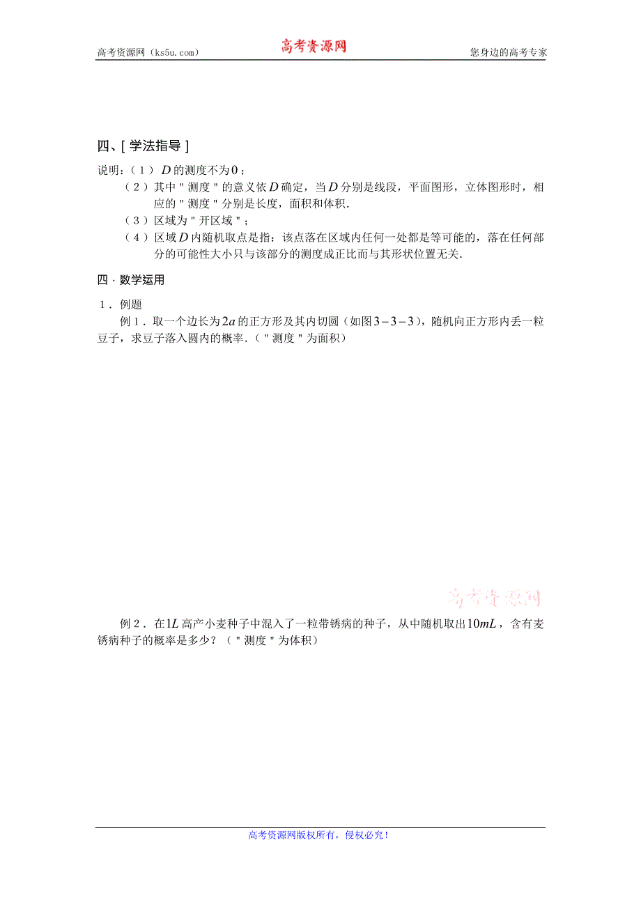 《名校推荐》江苏省海门中学高一数学（苏教版）教学案 必修3 第三章 第三节 几何概型.doc_第3页