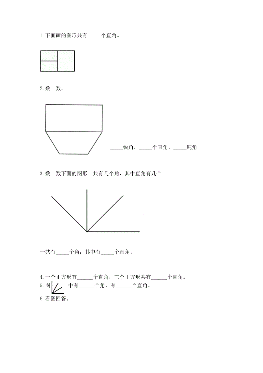 小学数学二年级 角的初步认识 练习题精品（各地真题）.docx_第3页