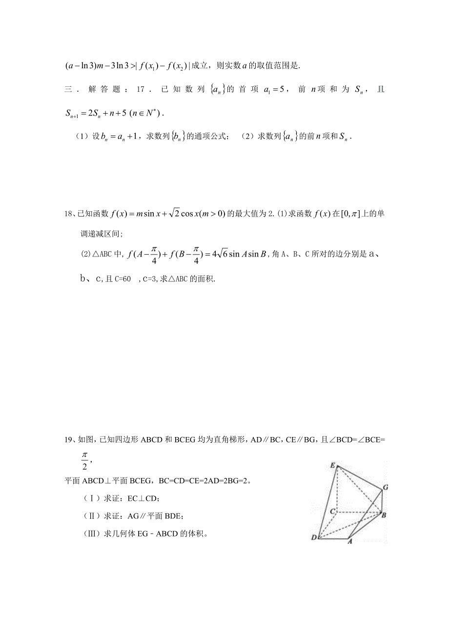 四川省宜宾第三中学2017届高三12月月考数学（文）试题 WORD版含答案.doc_第3页