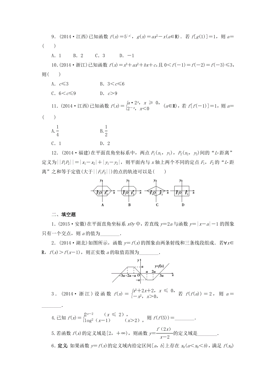 《名校推荐》江苏省海门中学高三数学（苏教版）高考考点针对练习：函数的概念.doc_第2页