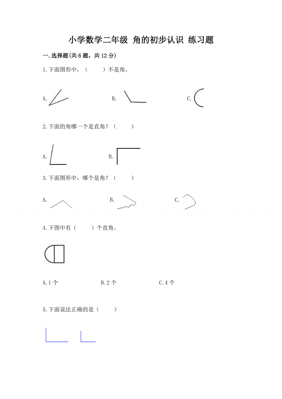 小学数学二年级 角的初步认识 练习题精品（实用）.docx_第1页