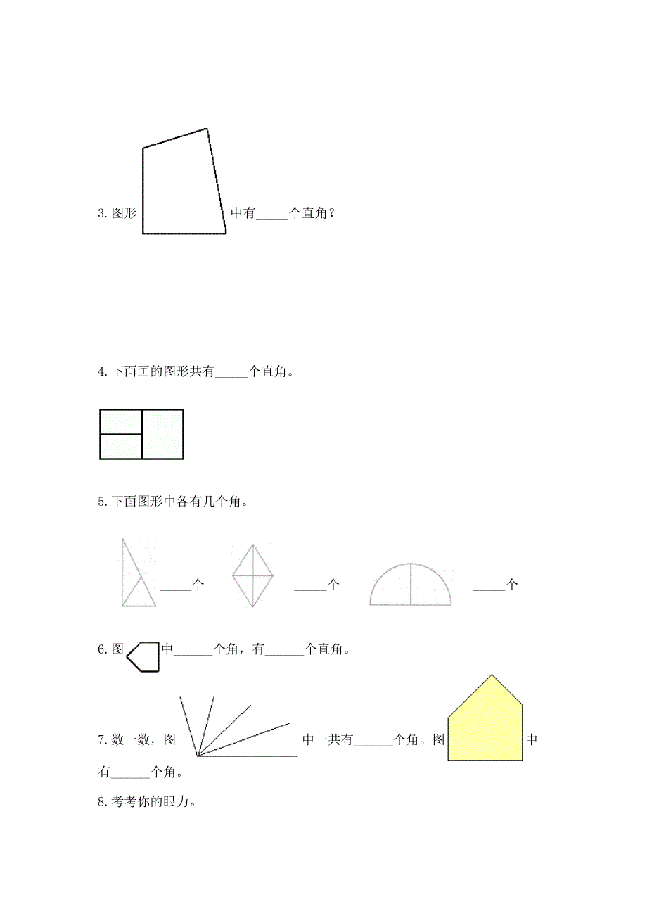 小学数学二年级 角的初步认识 练习题精品（实用）.docx_第3页