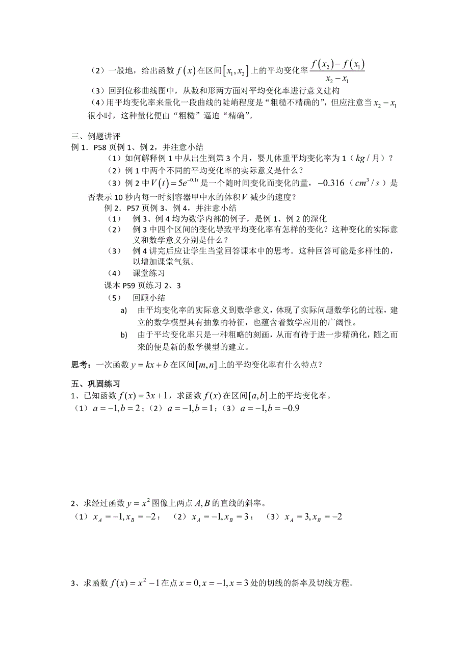 《名校推荐》江苏省海门中学高二数学（苏教版）教学案 选修2-2 第一章 第一节 导数的概念与几何意义.doc_第2页