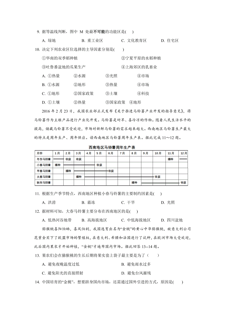 四川省宜宾第三中学2018-2019学年高一6月月考地理试题 WORD版缺答案.doc_第3页