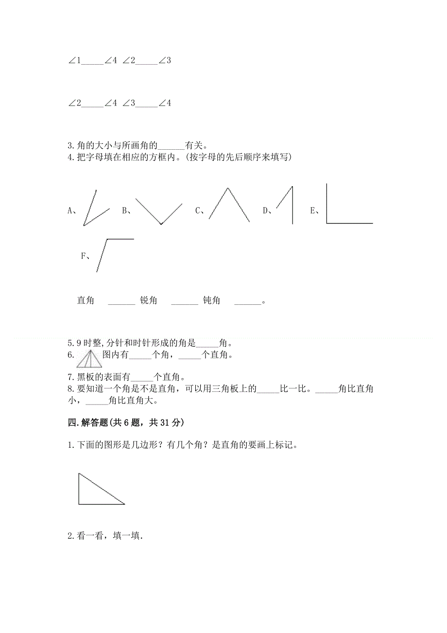 小学数学二年级 角的初步认识 练习题精品（满分必刷）.docx_第3页