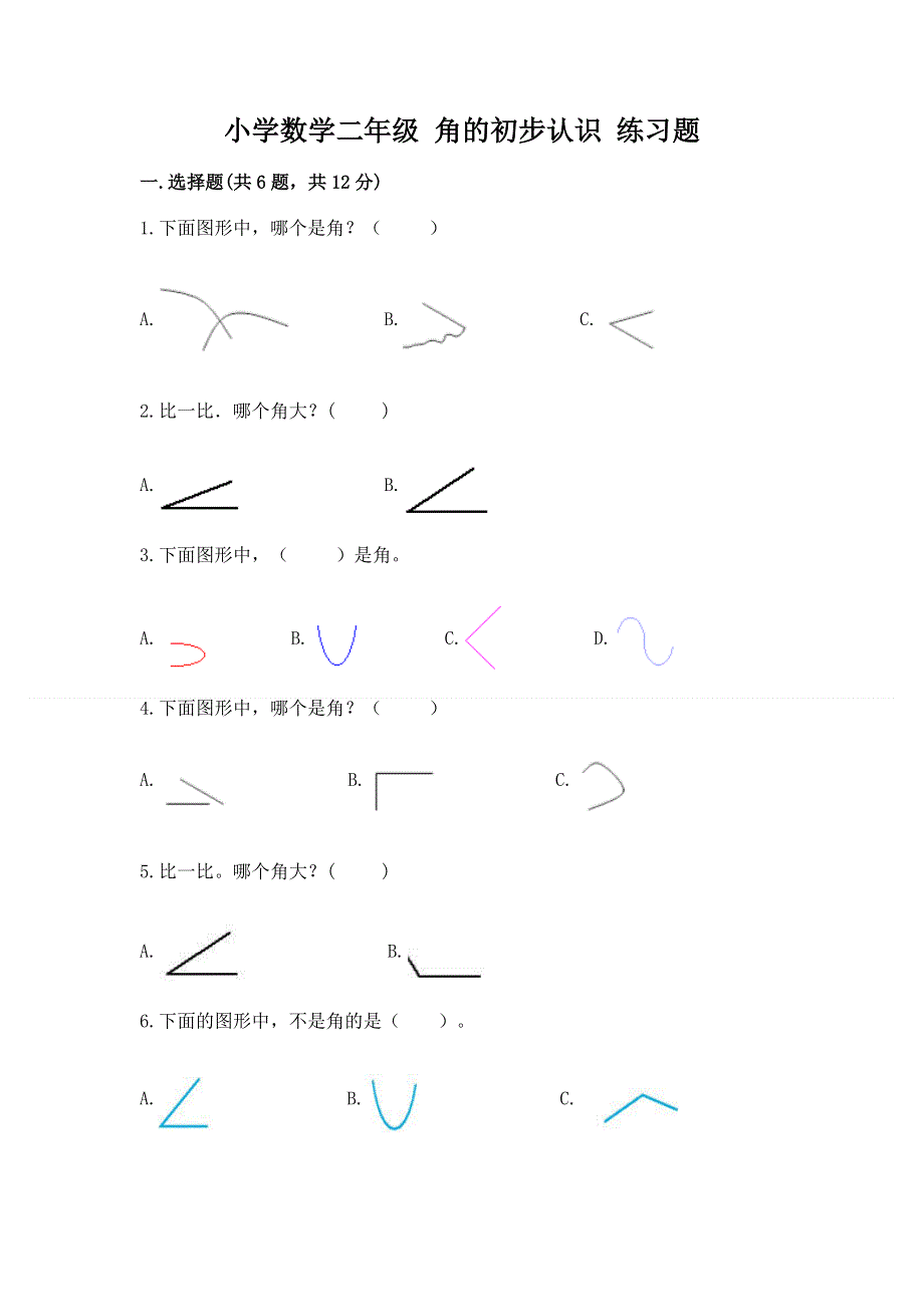 小学数学二年级 角的初步认识 练习题精品（含答案）.docx_第1页