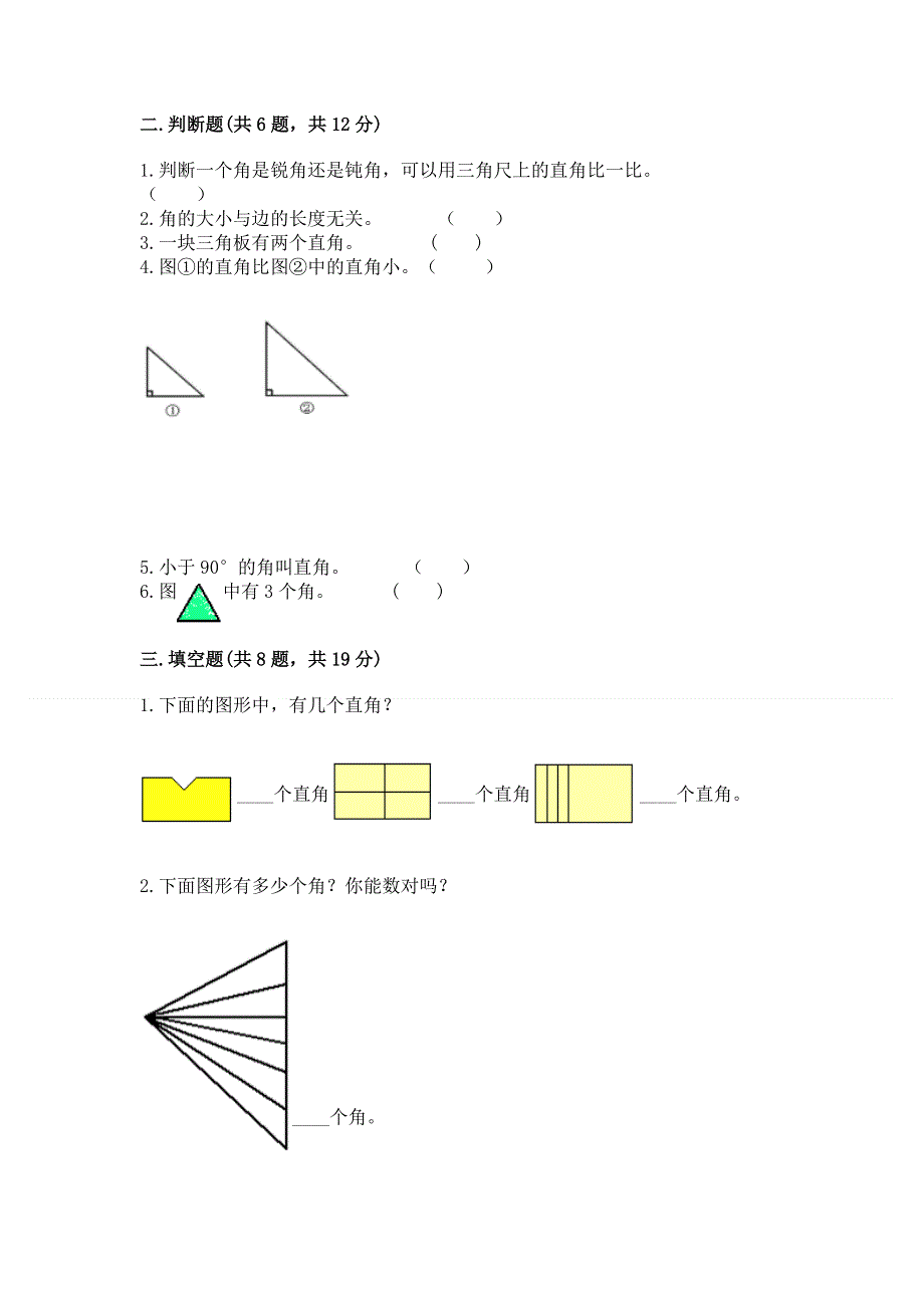 小学数学二年级 角的初步认识 练习题精品（含答案）.docx_第2页