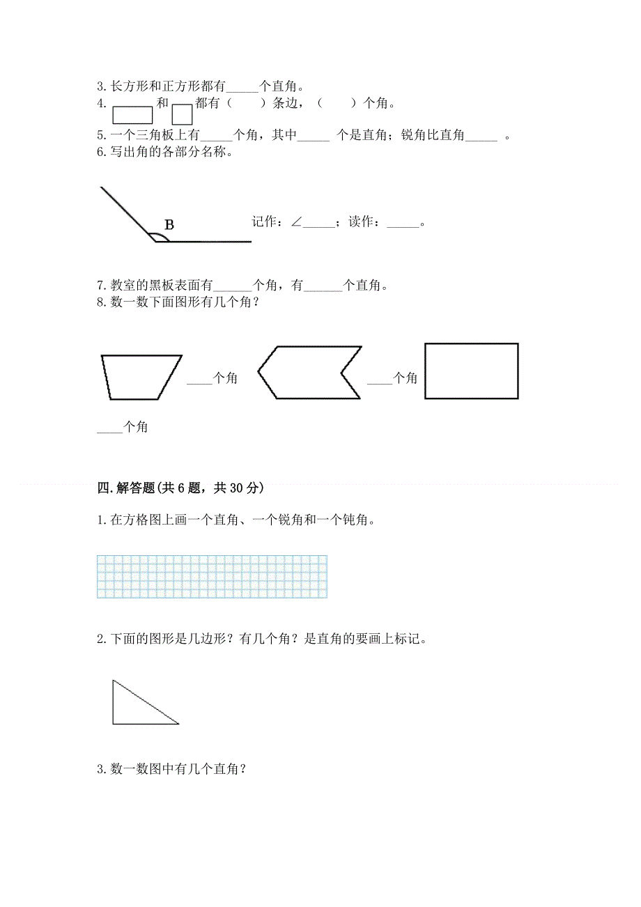 小学数学二年级 角的初步认识 练习题精品（含答案）.docx_第3页