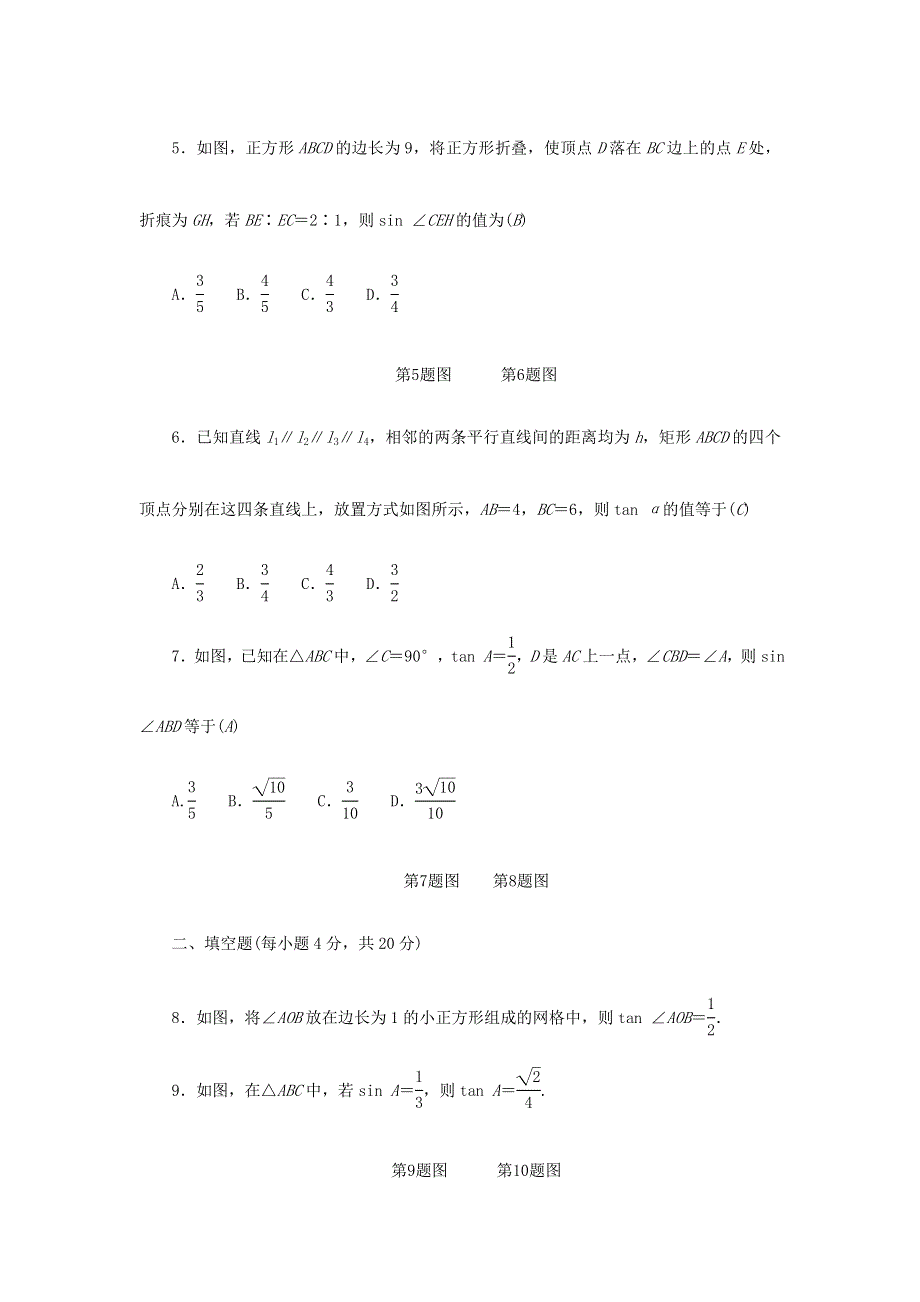 九年级数学下册 周周清（检测内容：1.1-1.3）（新版）北师大版.doc_第2页