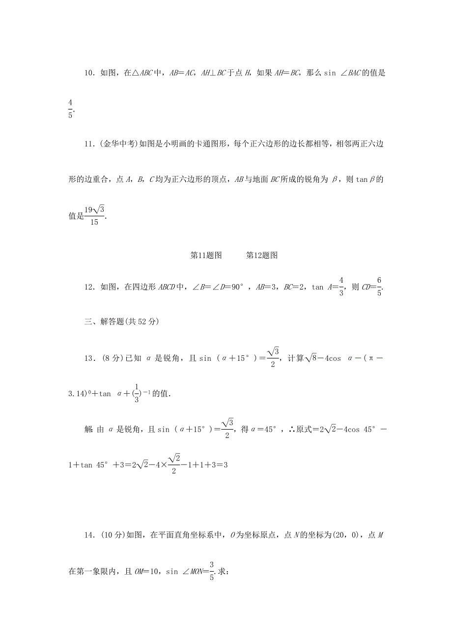 九年级数学下册 周周清（检测内容：1.1-1.3）（新版）北师大版.doc_第3页