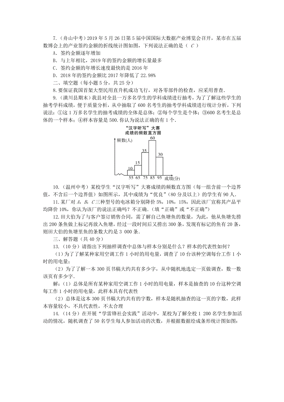 九年级数学下册 周周清5（新版）华东师大版.doc_第2页