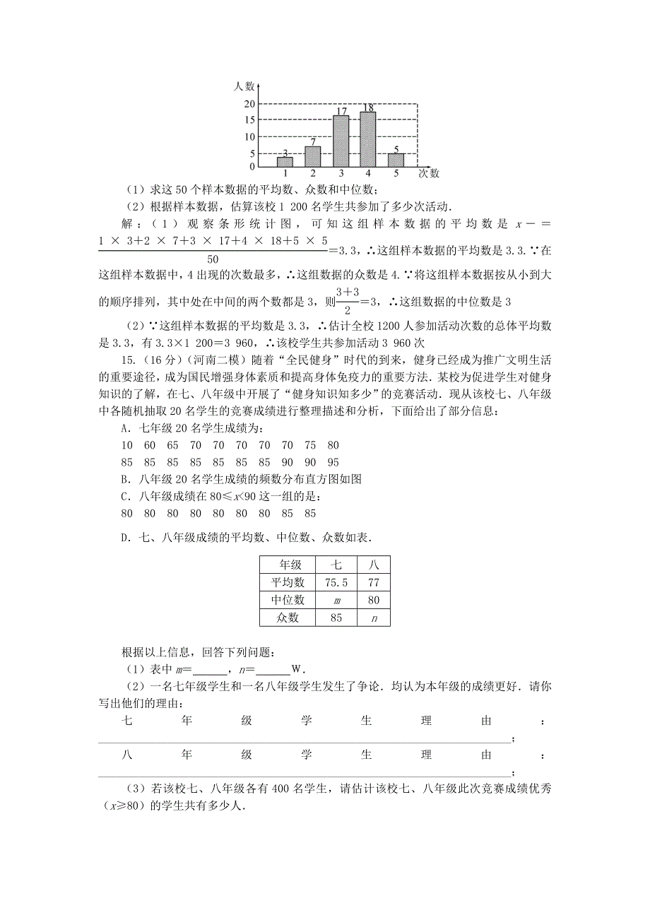 九年级数学下册 周周清5（新版）华东师大版.doc_第3页