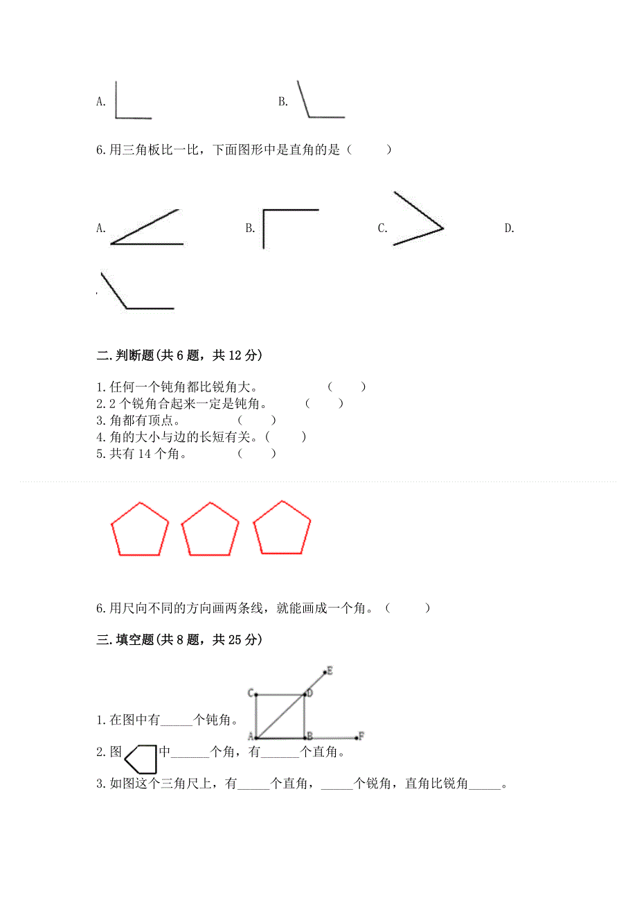 小学数学二年级 角的初步认识 练习题精品（全国通用）.docx_第2页