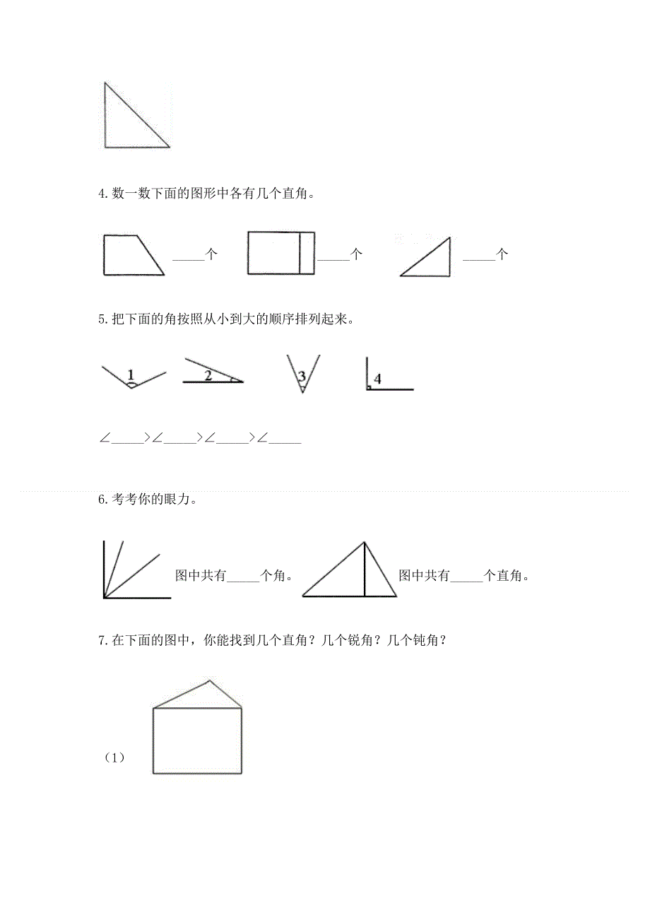 小学数学二年级 角的初步认识 练习题精品（全国通用）.docx_第3页